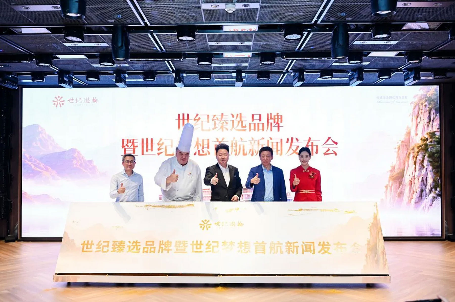 Five participants, including a chef, give thumbs-up gestures on stage at the Century Cruises launch ceremony in Chongqing.